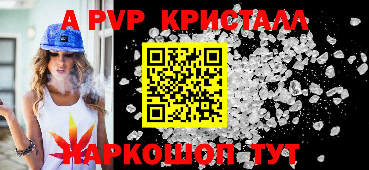 Липецк  А ПВП Crystall  Alpha-PVP Соль  Вход с VPN  Альфа ПВП Crystall 