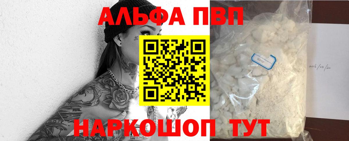 Альфа ПВП VHQ Липецк
